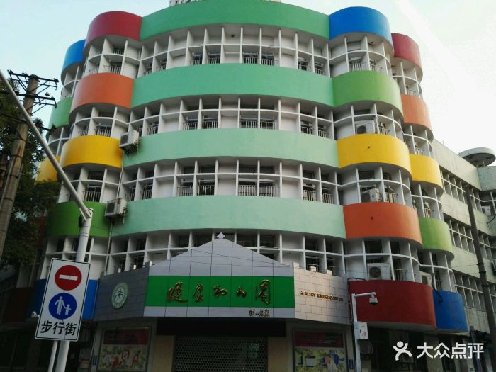 健康幼儿园-图片-武汉学习培训-大众点评网