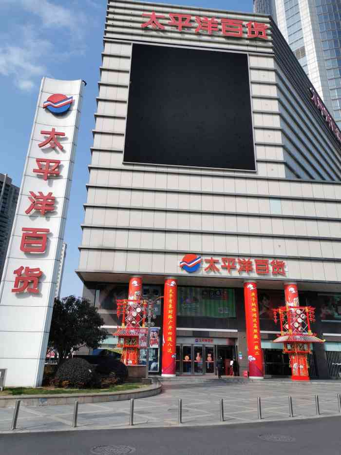 太平洋百货(徐汇店)