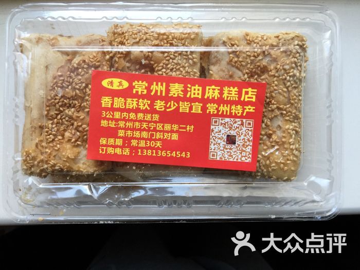 常州素油麻糕店图片 - 第3张