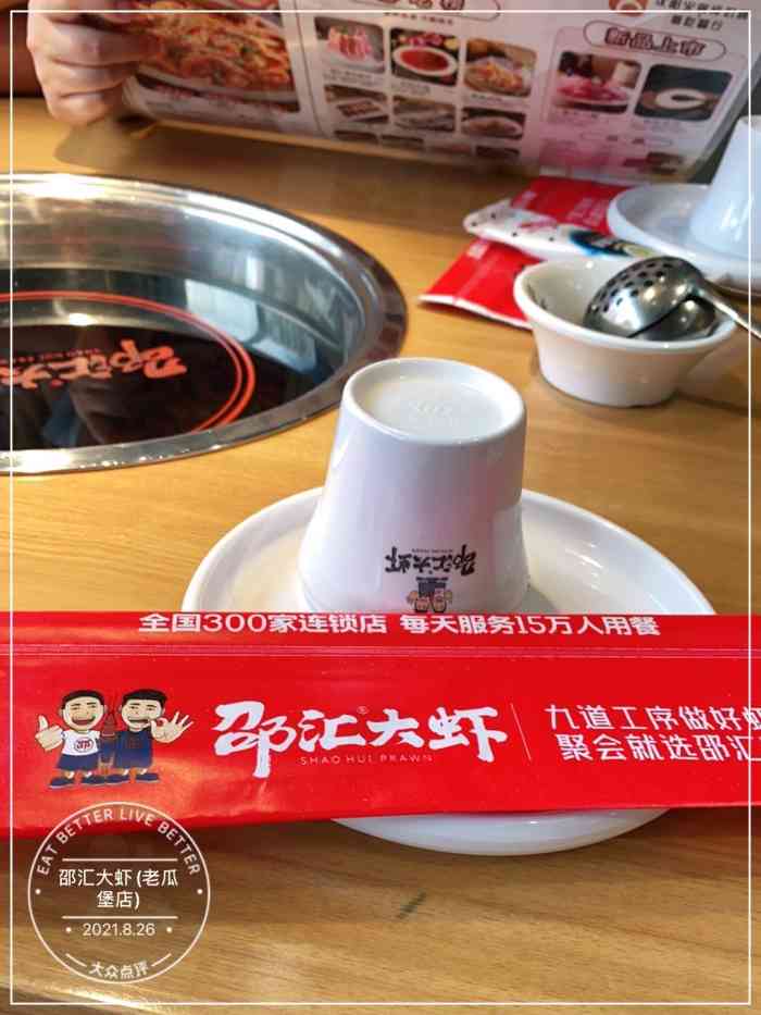 邵汇大虾(老瓜堡店)