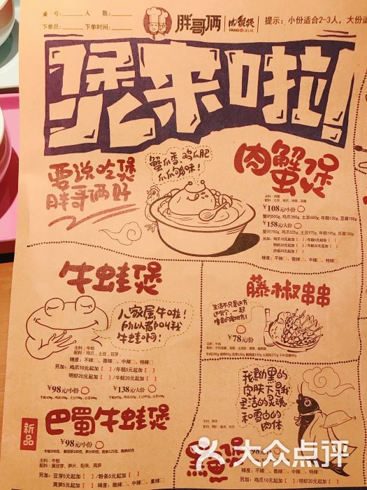 胖哥俩肉蟹煲(郑州熙地港店)菜单图片 - 第16张