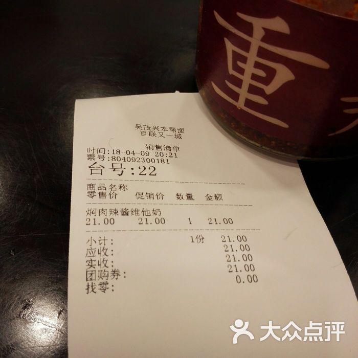 吴茂兴本帮面(百联又一城店)菜单图片 第5张