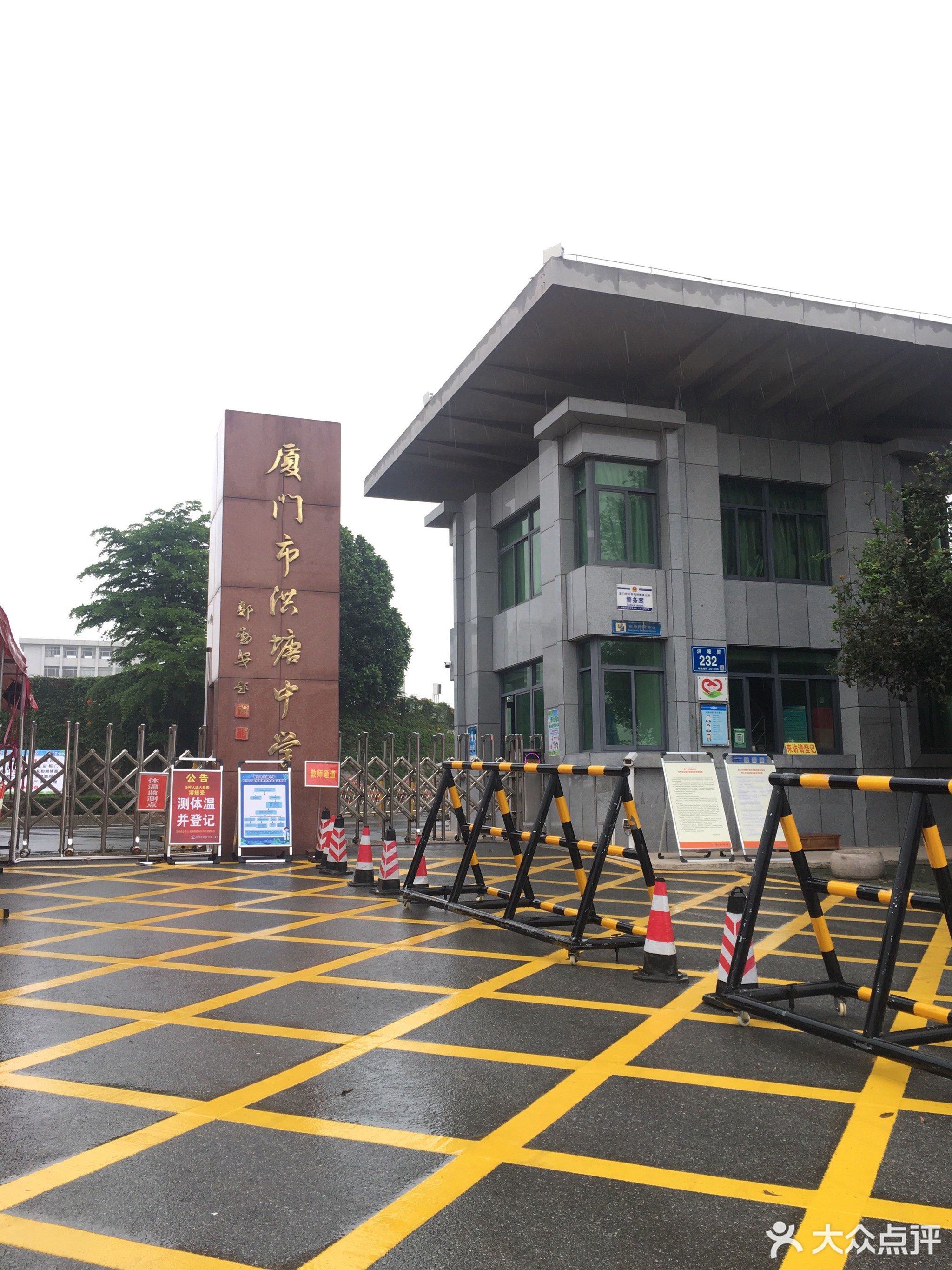 厦门市洪塘中学