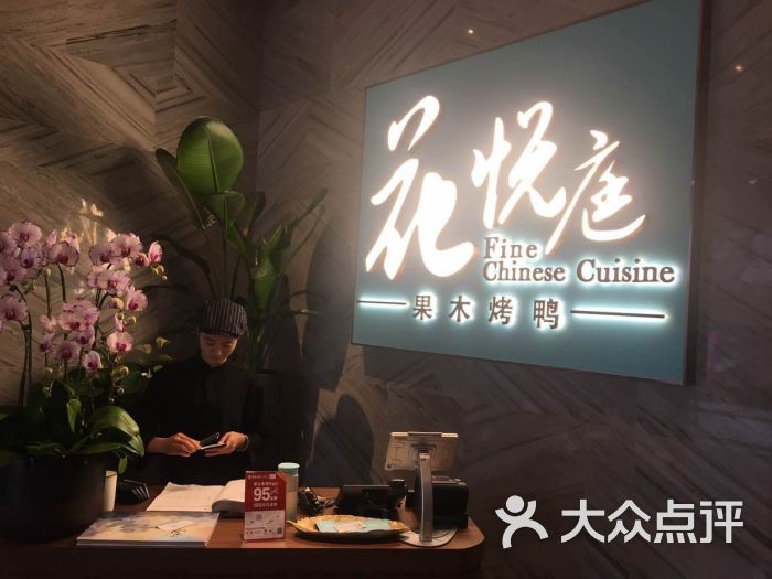花悦庭(96广场店)图片 - 第145张