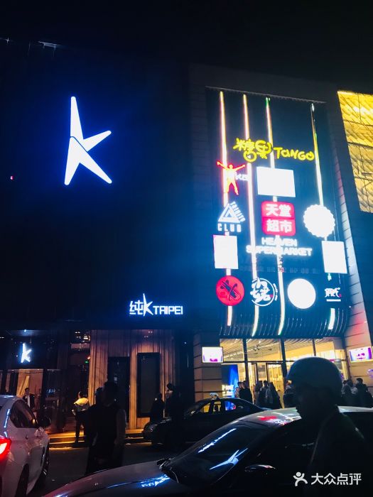 天堂超市(工体旗舰店)-图片-北京休闲娱乐-大众点评网