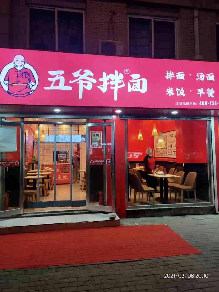 五爷拌面(交通大学店)-"经常路过看到这家店,想吃拌面,就来了,位.