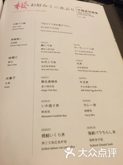 日本料理樱(长富宫店)图片 第37张