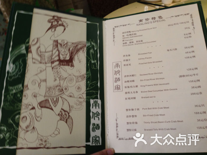 南伶酒家菜单图片 - 第4982张