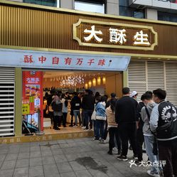 大酥生重庆店