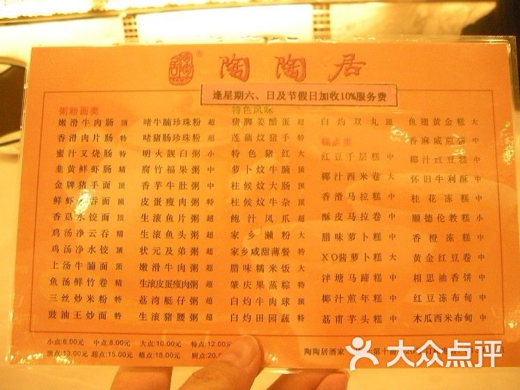 陶陶居(第十甫店)-12-价目表-12图片-广州美食-大众