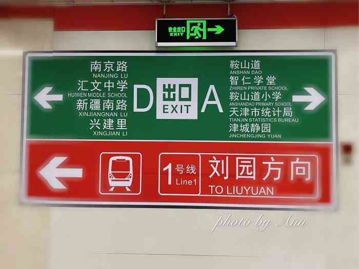 鞍山道地铁站"一号线,我讨厌一号线因为换乘时候得经过那.