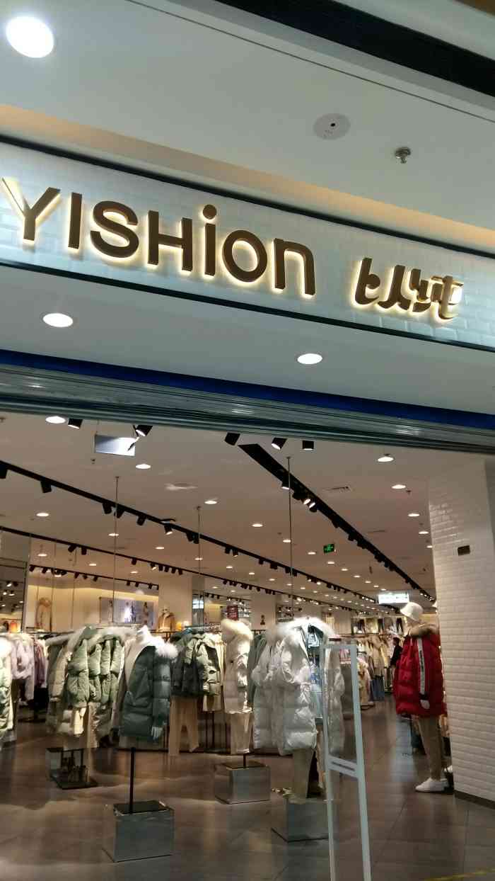 今天来到万达广场,看到一楼的以纯专卖店推出了很多新款的冬季棉服.