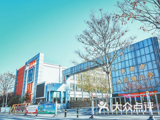 济南市大明湖小学