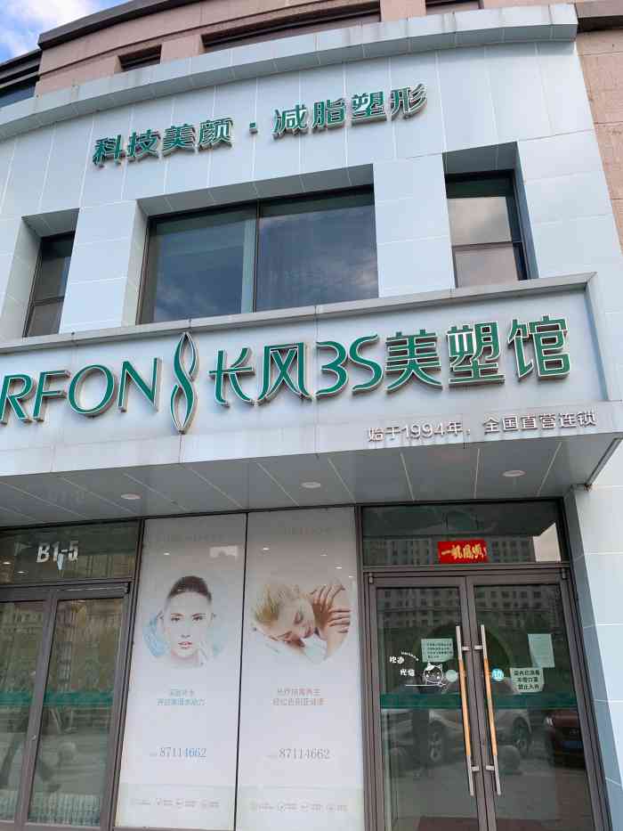 长风美塑(哈西店)-"这次来做了个小气泡清洁 补水,环境很好,.