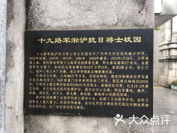 十九路军淞沪抗日阵亡将士陵园图片 第7张