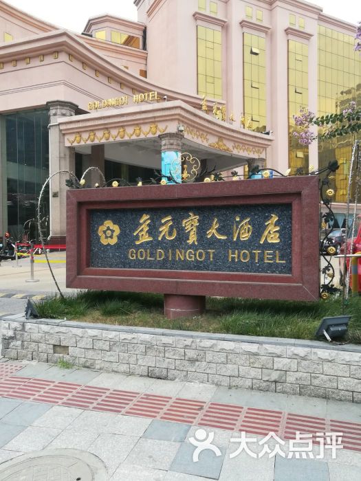 金元宝大酒店中餐厅-图片-南京美食-大众点评网