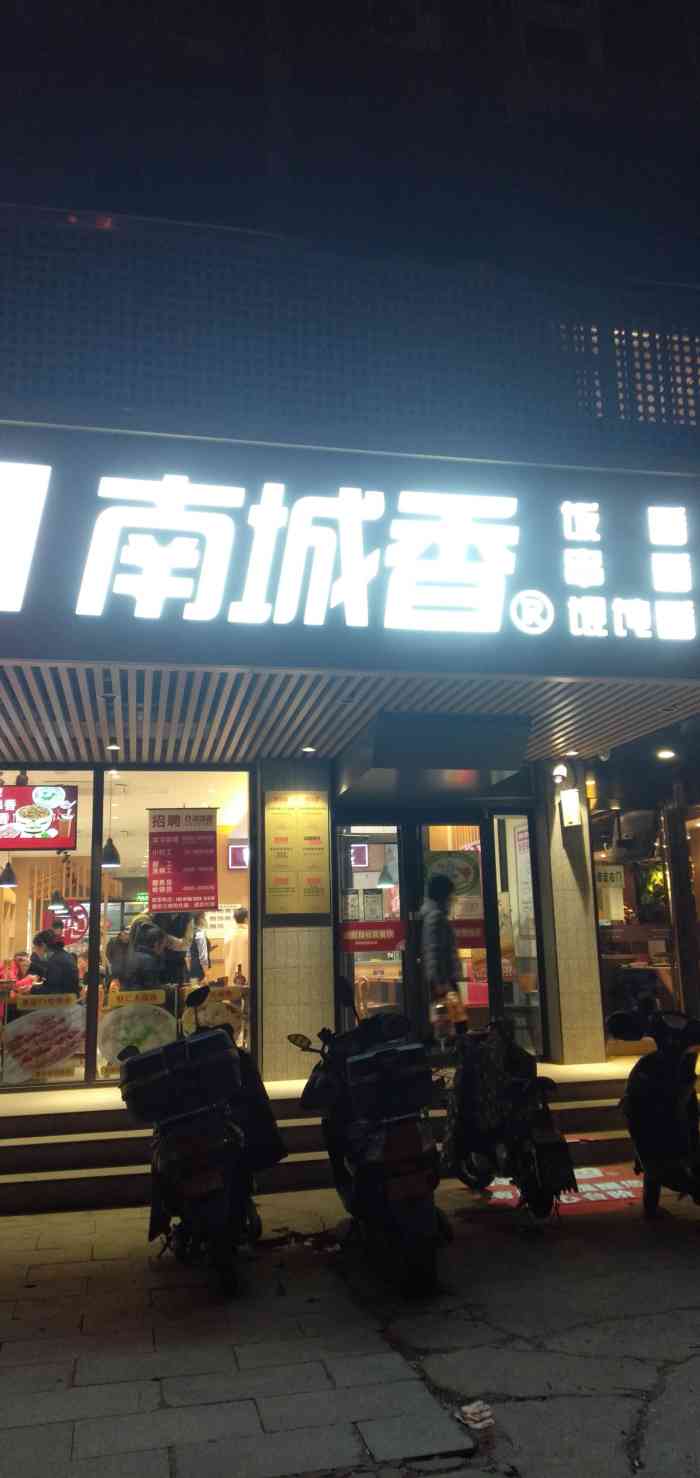 南城香(小马厂店)-"[薄荷]环境: 普通快餐店模样,比较干净.