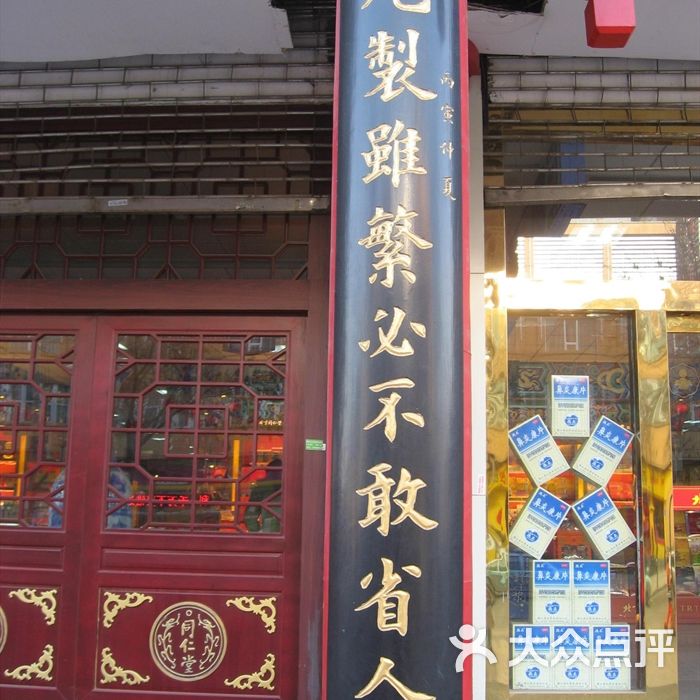 同仁堂药店门头远景图片-北京药店-大众点评网