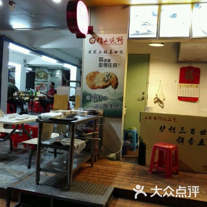 缙云烧饼(泰然店)图片 - 第7张