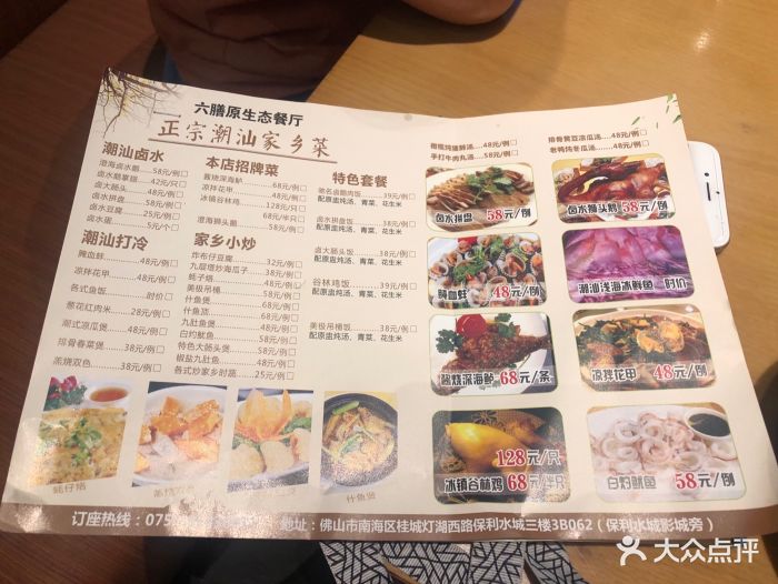 六膳原生态潮汕菜(保利水城店)菜单图片