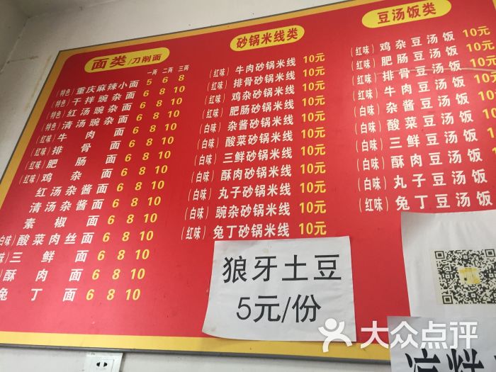 老太婆摊摊面(成都总店)图片 - 第1张