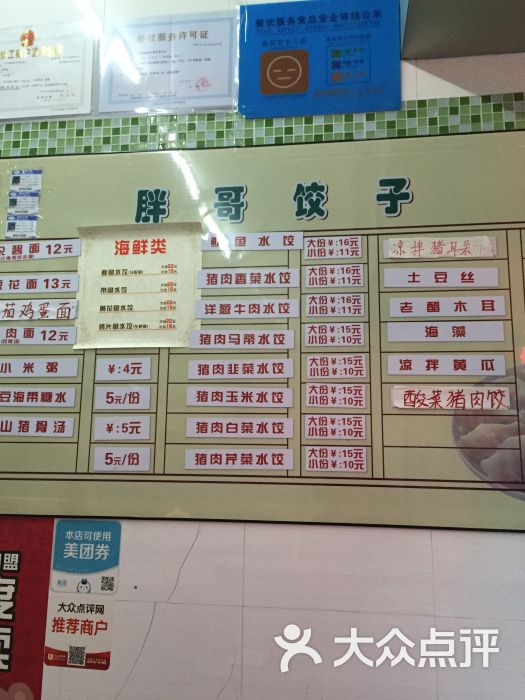 胖哥水饺店图片 - 第34张