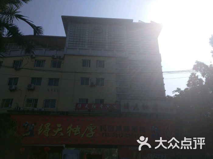 得天独厚民俗风味大酒楼-图片-攀枝花美食