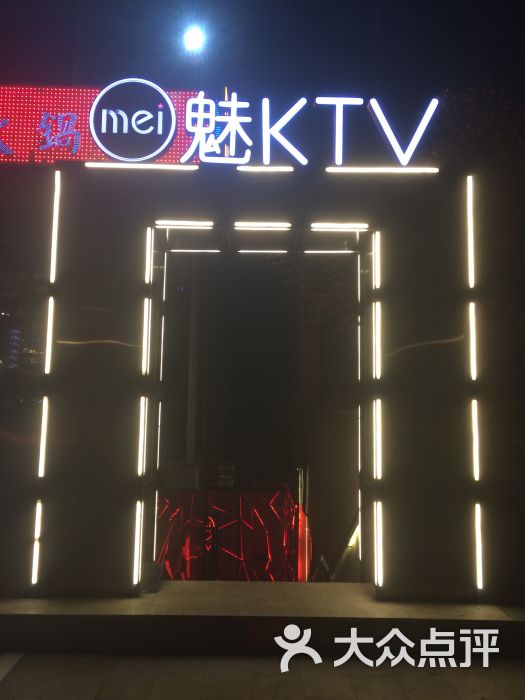 魅ktv(簋街店)门面图片 - 第5张