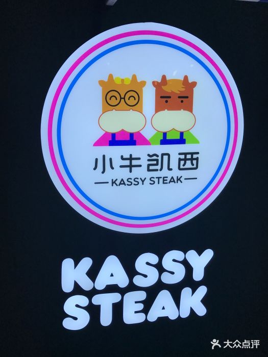 kassy ·小牛凯西-纸船牛排(光启城时尚购物中心店)图片