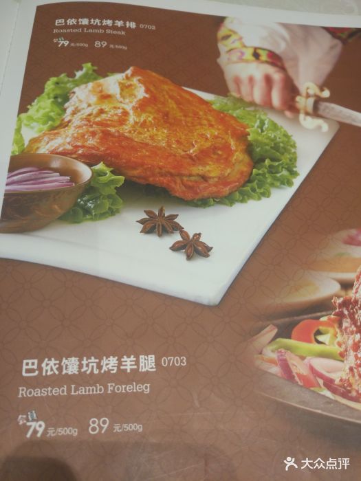 巴依老爷新疆美食(清华东门店)图片 第20张