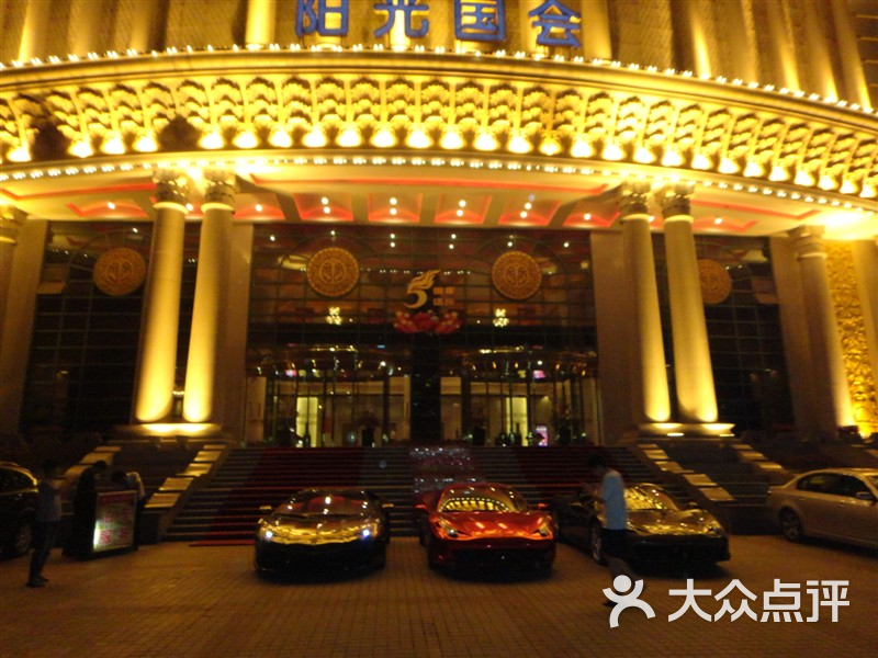 丽都国会门面图片-北京娱乐会所-大众点评网