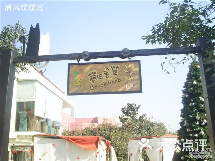 梦田花园(黄河北路店)suc51629图片 - 第707张