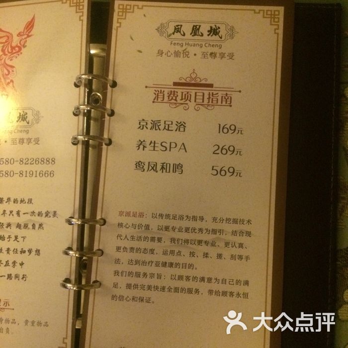 凤凰城影院式足浴会所