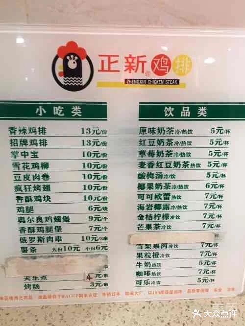 正新鸡排(小西沟家乐福店)--价目表-菜单图片-美食