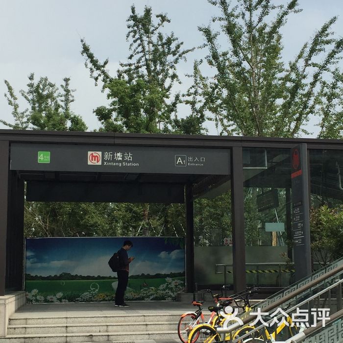 新塘地铁站