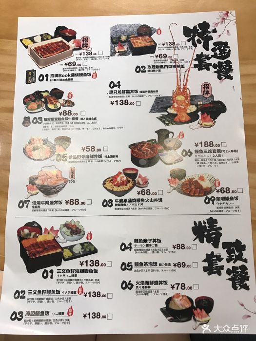 鳗鳗丼鳗鱼饭(美罗城店)菜单图片 - 第1230张