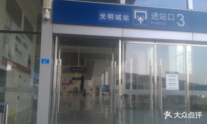 光明城站门牌号图片 - 第66张