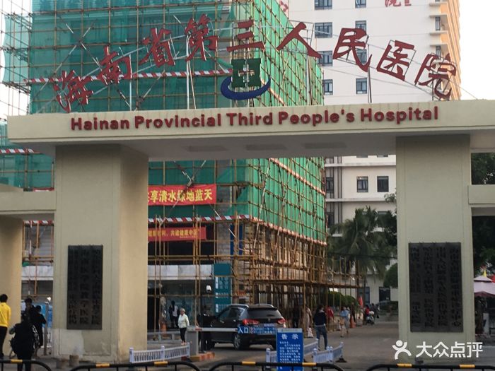 三亚中心医院-图片-三亚医疗健康-大众点评网