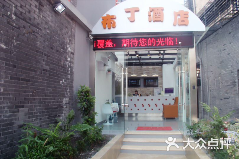 布丁酒店(火车城站店)门头图片 - 第2张