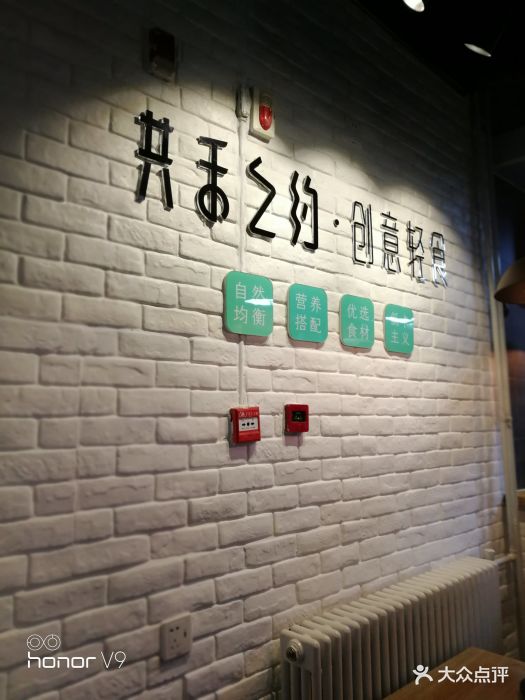 共禾之约·创意轻食(丰台科技园店)图片 - 第372张