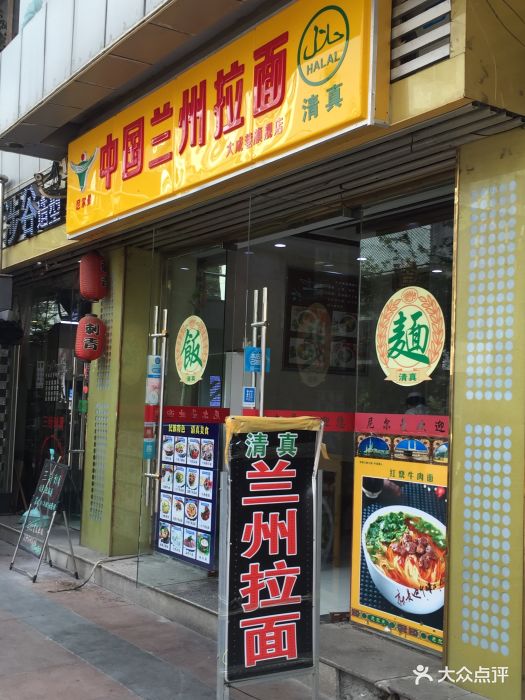 中国兰州拉面(大成巷旗舰店)图片 第5张