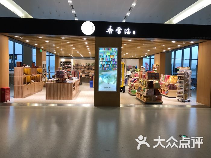 香雪海一店(虹桥机场t1店-图片-上海购物-大众点评网