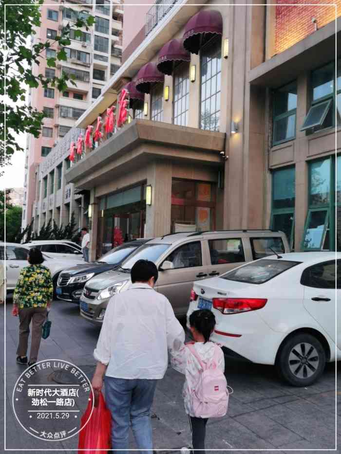 新时代大酒店(劲松一路店)-"大众菜品比较不错.孩子过