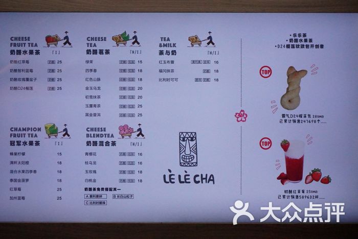 lelecha乐乐茶(中山公园龙之梦店)--价目表图片-上海