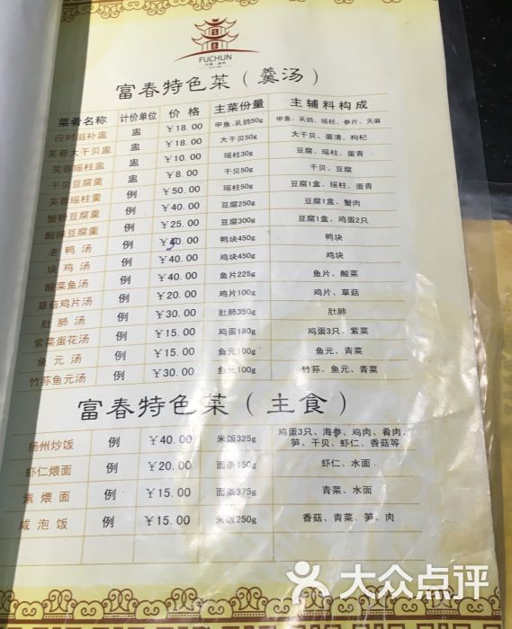 富春茶社--价目表-菜单图片-扬州美食-大众点评网