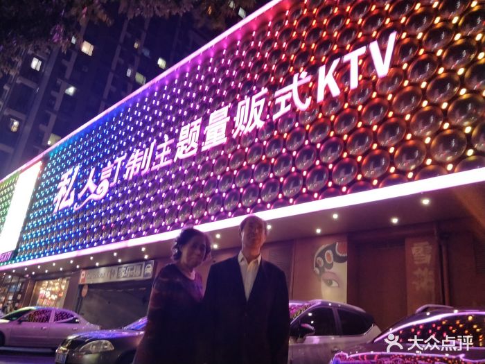 私人订制主题量贩ktv(云峰店)图片 - 第192张