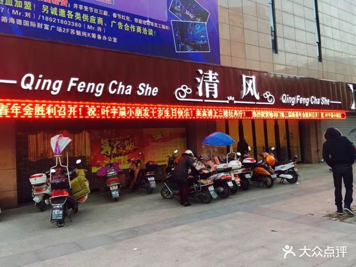 清风茶餐厅-图片-兴化市美食-大众点评网