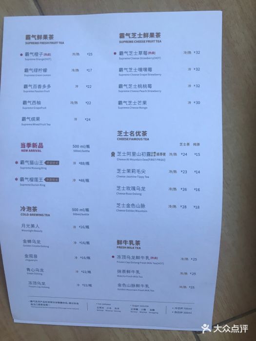 奈雪の茶(西单大悦城店)--价目表-菜单图片-北京美食