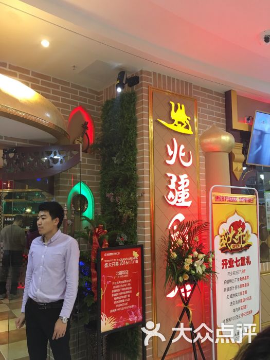 北疆饭店(惠济万达店)-图片-郑州美食