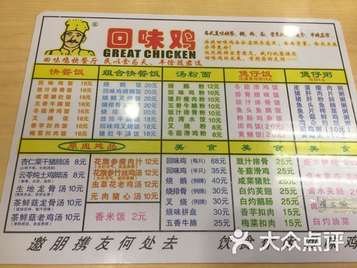 回味鸡快餐(梅花园店)图片 - 第51张